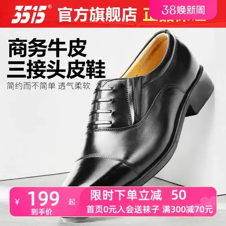 3515强人三接头皮鞋套脚不系带商务正装春秋冬季真皮透气皮鞋男士图片