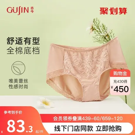 古今内衣女中腰内裤棉质底裆蕾丝花边性感季轻薄凉感透气图片