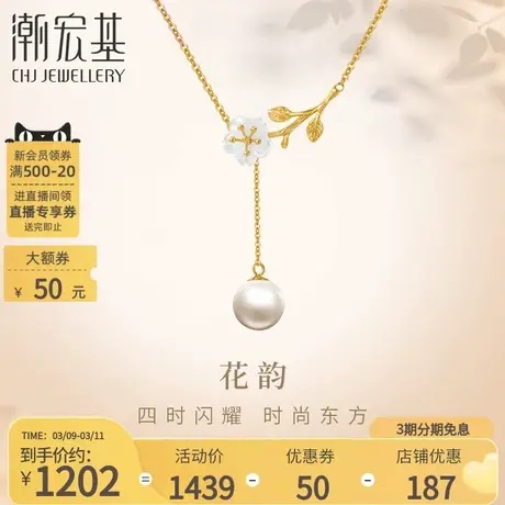 潮宏基花韵黄18k金珍珠套链彩金项链颈饰母贝时尚送女友礼物女商品大图