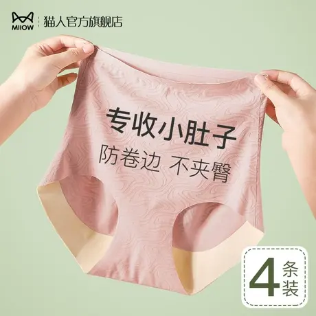 猫人女士内裤高腰收腹提臀无痕裤头夏季薄款纯棉抗菌裆全棉三角裤商品大图