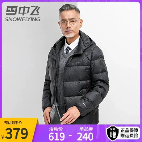 雪中飞男士羽绒服短款连帽不可拆卸冬季外套保暖新款白鸭绒服图片