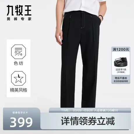 [阔腿裤]九牧王男裤宽松直筒西裤2024春季新款易打理休闲西装裤男图片