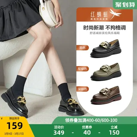 红蜻蜓乐福鞋女学院春秋新款厚底小皮鞋女英伦风圆头一脚蹬单鞋女图片