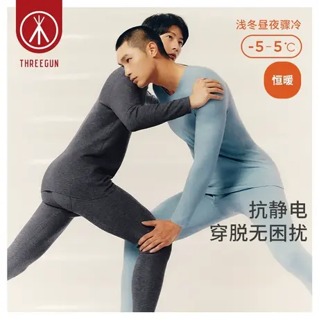 三枪内衣男无痕秋冬商务V领抗静电男士保暖套装打底抗菌秋衣秋裤图片