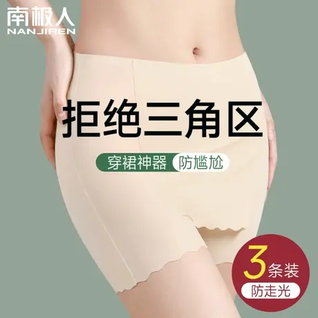 遮三角区神器防尴尬平角安全裤四角内裤女士纯棉高腰收腹冰丝无痕图片