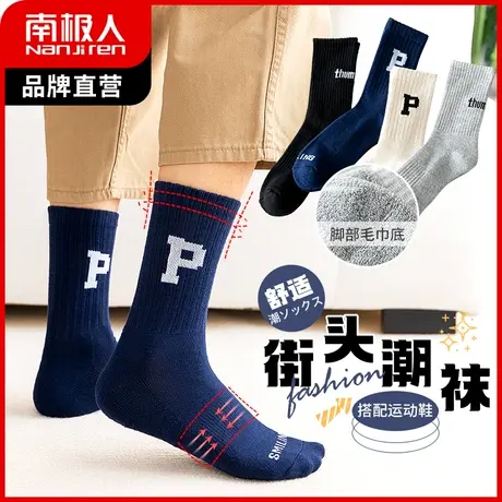 南极人袜子男秋冬中高筒袜毛巾底防臭透气吸汗运动袜篮球街头潮袜商品大图