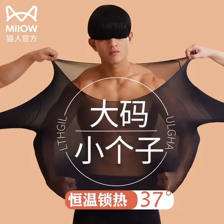 猫人大码秋衣秋裤男胖子加肥加大37度恒温发热超薄小个子肌底套装图片