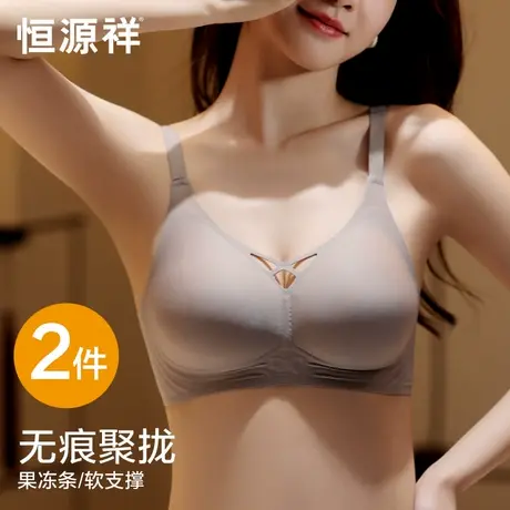 恒源祥无痕内衣女小胸聚拢文胸果冻条软支撑防下垂性感无钢圈胸罩商品大图