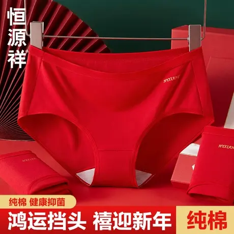 恒源祥本命年红内裤女纯棉抗菌舒适2025新款透气女生中高腰三角裤商品大图