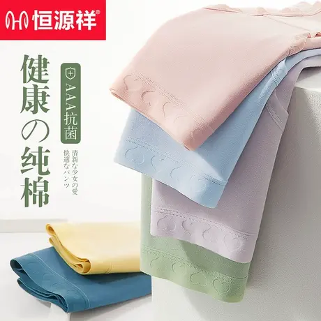 恒源祥纯棉无痕女士抗菌内裤女全棉少女中腰性感三角裤抑菌底裤头商品大图
