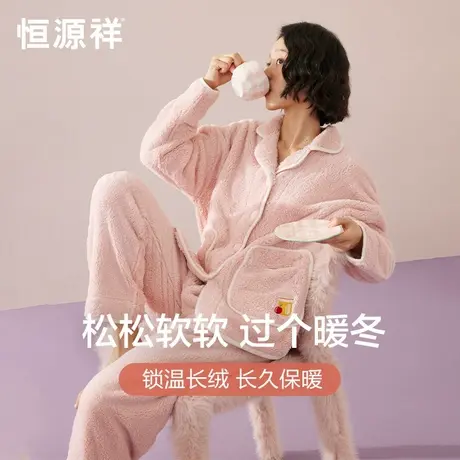恒源祥加绒加厚睡衣女秋冬法兰绒保暖套装可外穿珊瑚绒家居服冬季商品大图