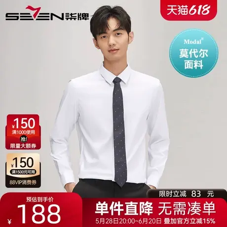 【含莫代尔】柒牌三防长袖衬衫2025夏季新款男士商务休闲纯色衬衣图片
