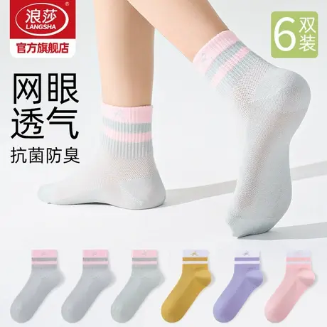 浪莎袜子女士7A抗菌防臭中筒袜2025新款夏季薄款短袜夏天网眼女袜商品大图