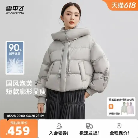 雪中飞2025秋新款女士小短款羽绒服连帽中国风泡芙小个子柔软保暖商品大图