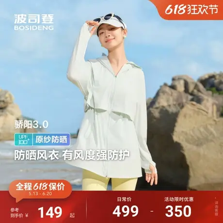 波司登夏季户外遮阳防紫外线UPF100冰丝凉感透气舒适收腰防晒衣女商品大图