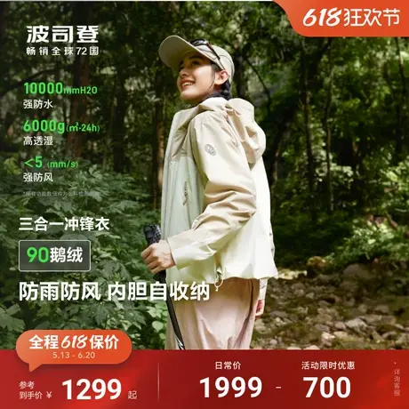 【90鹅绒】波司登春季新款鹅绒服户外登山服三合一冲锋衣女款夹克图片
