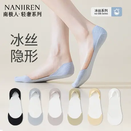 南极人船袜女夏季薄款冰丝隐形袜浅口防滑不掉跟透气夏天船袜PB商品大图