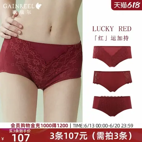 歌瑞尔红色结婚本命年蕾丝性感内裤女2025新款透气中腰平角内裤图片