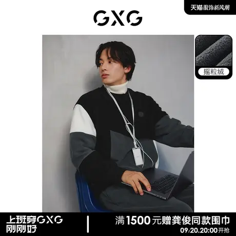 GXG男装 摇粒绒保暖舒适拼接硅胶点缀圆领卫衣 2023年冬季新品图片