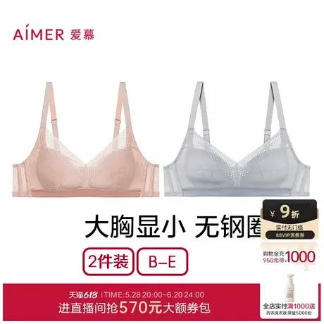 【2件包】爱慕内衣女无钢圈蜂巢网眼透气薄杯B-E大胸显小抗菌文胸商品大图