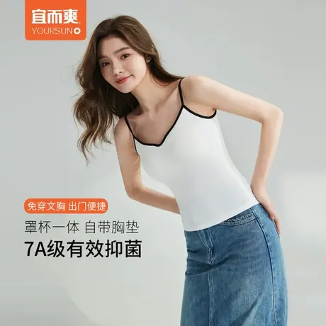宜而爽女士吊带宽肩带凉感透气杯自带胸垫舒适百搭薄款背心夏季商品大图