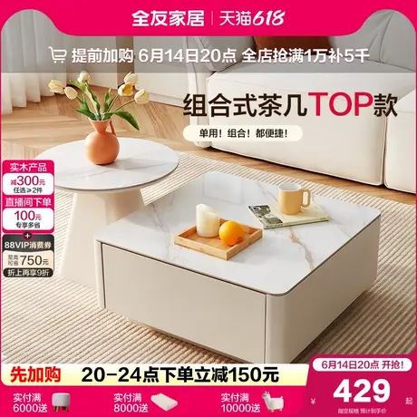 全友家居现代简约客厅方圆茶几组合客厅家用岩板茶几桌2025新款商品大图