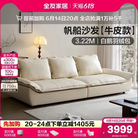 全友家居新款奶油风复古真皮沙发客厅直排帆船沙发头层牛皮家具商品大图