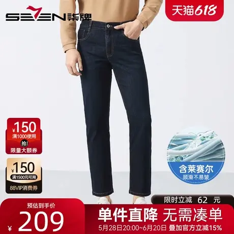 【含莱赛尔九分裤】柒牌弹力牛仔裤2025春夏新款男士直筒休闲裤潮图片