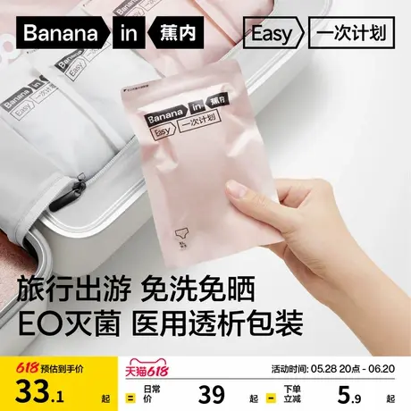 蕉内365S一次性内裤三角纯棉医用抗菌旅行出差免洗女士内裤大码商品大图
