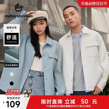 美特斯邦威夹克2025春季新款男女款肌理时尚纯色百搭舒适外套男士图片