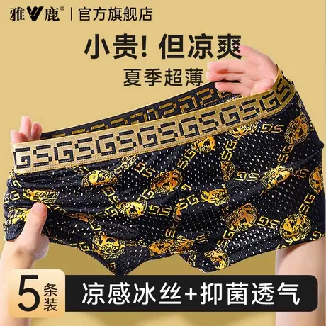 雅鹿男士冰丝内裤潮流印花透气四角短裤夏薄款男款抗菌裆平角裤衩商品大图