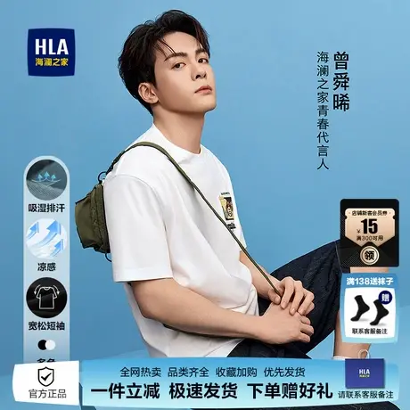 HLA/海澜之家曾舜晞同款艺术家联名短袖T恤25春夏新凉感上衣男图片
