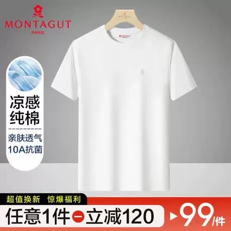 Montagut/梦特娇短袖T恤男装特10A抗菌桑蚕丝纯棉男士上衣打底衫图片