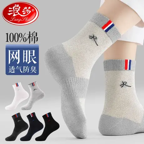 浪莎中筒袜子男士纯棉吸汗防臭透气春秋全棉袜运动袜夏季薄款男袜商品大图