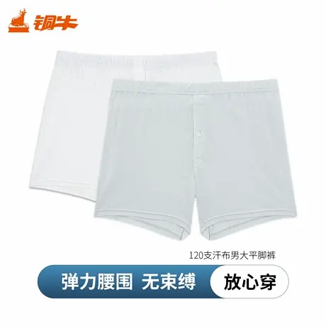 Topnew/铜牛120支汗布男大平脚裤 男士纯棉内裤NC048图片