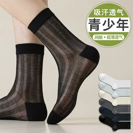 青少年袜子男夏薄款网眼透气中筒袜桑蚕丝抗菌防臭学生运动长筒袜商品大图