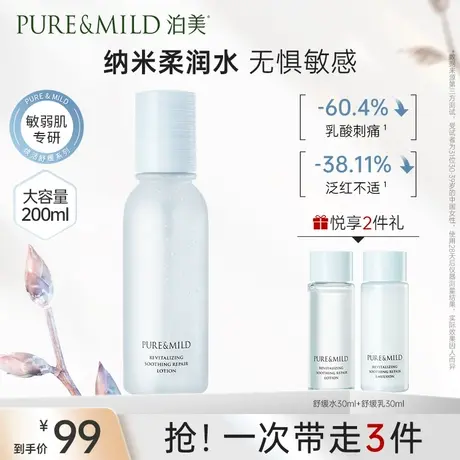 泊美蓝buff爽肤水舒缓修护补水保湿女化妆水敏感肌湿敷护肤水正品商品大图