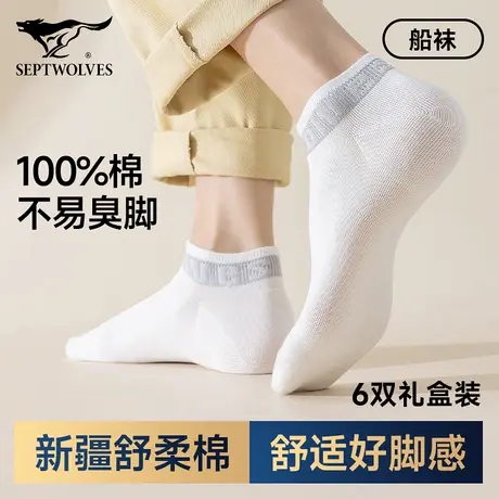 七匹狼男士袜子短筒袜不掉跟纯棉船袜浅口隐形袜吸汗透气2025新款图片