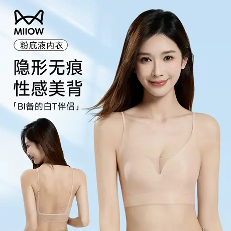 猫人内衣女夏薄款无痕美背细肩带U形大漏背内搭粉底液隐形文胸罩商品大图