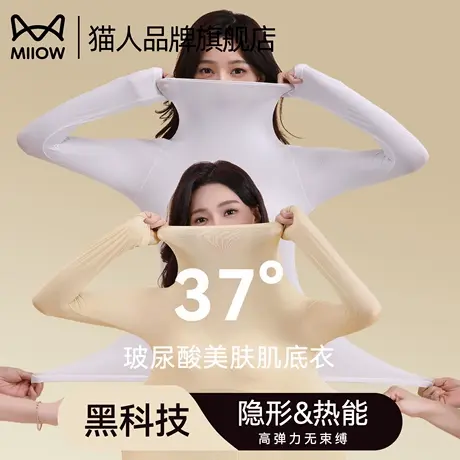 猫人美肤肌底衣超薄保暖内女士套装秋冬款发热打底玻尿酸秋衣秋裤商品大图