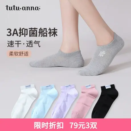 tutuanna夏季女士船袜纯色刺绣透气速干抑菌防滑隐形袜不掉跟船袜商品大图
