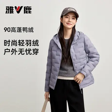 雅鹿轻薄羽绒服女款2025秋季流行风格时尚休闲好看连帽保暖外套商品大图