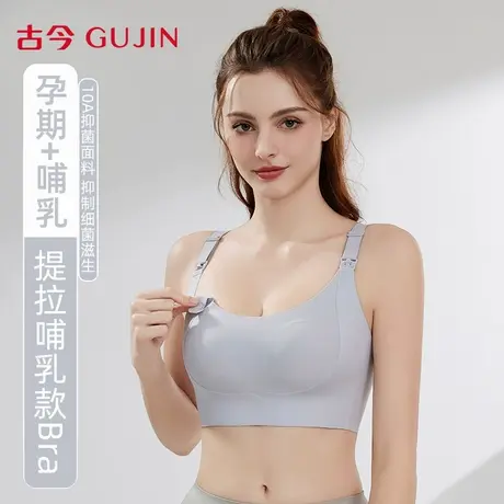 古今孕妇哺乳内衣女防下垂聚拢产后喂奶专用2025新款孕期大码文胸图片