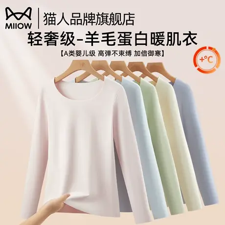 猫人保暖内衣女士加厚加绒羊绒蛋白发热上衣打底秋衣秋裤套装冬季商品大图