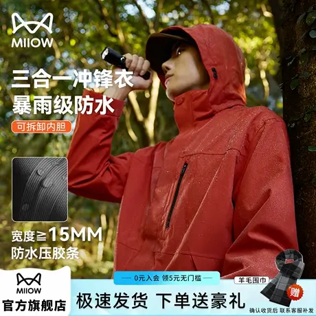 猫人硬壳三合一冲锋衣外套男士可脱卸内胆防风防水户外登山服真冲商品大图