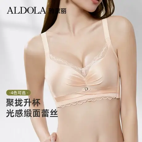 ALDOLA/雅黛俪内衣女文胸小胸聚拢光感缎面性感蕾丝10A抑菌文胸罩商品大图