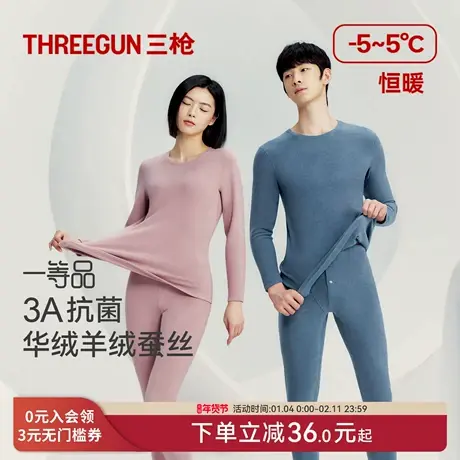 三枪华绒抗菌保暖内衣男士羊绒蚕丝中厚套装女士保温秋衣秋裤新品商品大图