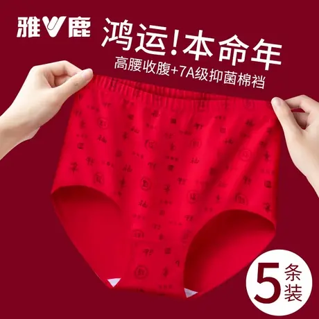 雅鹿中老年纯棉内裤女士红色大码抗菌全棉裆本命年高腰妈妈三角裤商品大图