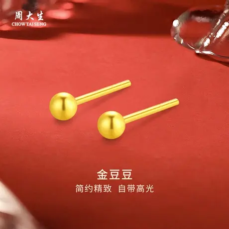 周大生黄金小豆豆金珠耳饰足金耳钉坠送女友老婆妈妈节日生日礼物图片