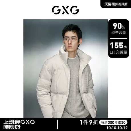 【预】GXG男装 肌理感提花短款羽绒服男立领保暖面包服外套男商品大图